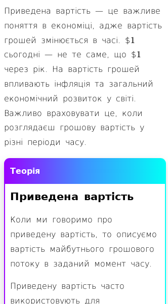 Стаття про Як розрахувати приведену вартість за допомогою шкали часу