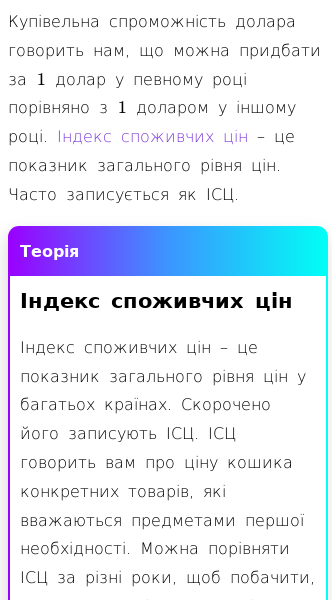 Стаття про Індекс споживчих цін і купівельна спроможність долара