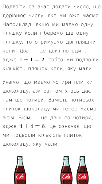 Стаття про Що означає подвоєння в математиці?