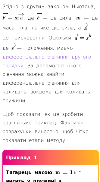 Стаття про Диференціальне рівняння для гармонічних осциляторів