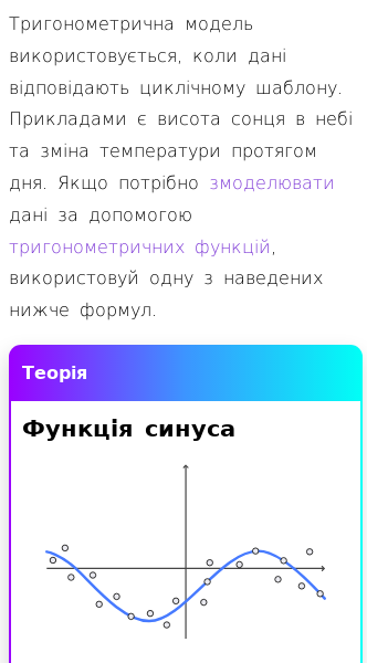 Стаття про Що таке тригонометричні моделі?