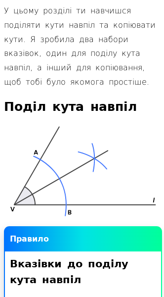 Стаття про Що означає поділ кута навпіл?