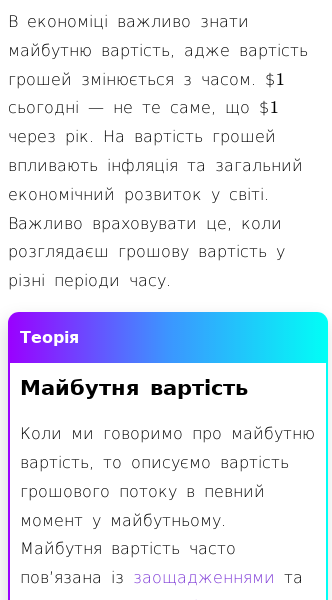 Стаття про Як розрахувати майбутню вартість за допомогою шкали часу