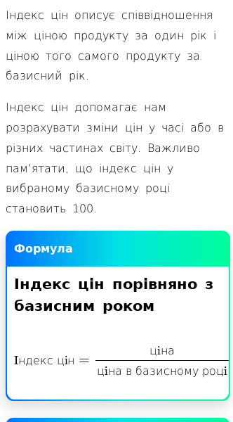 Стаття про Що таке індекс цін та індекс споживчих цін?