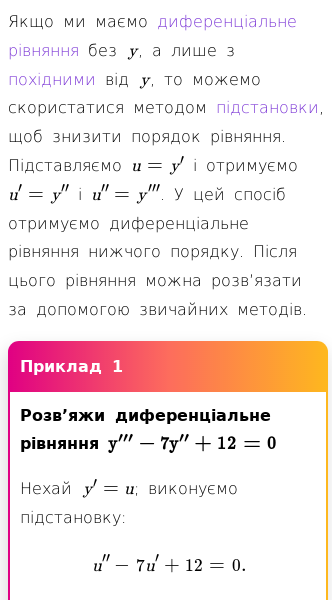 Стаття про Як використовувати метод знижування порядку для розв'язання диференціальних рівнянь