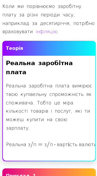 Стаття про Що таке реальна заробітна плата в економіці?