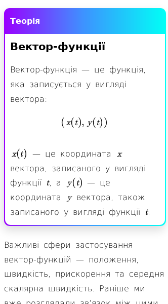 Стаття про Що таке вектор-функції?