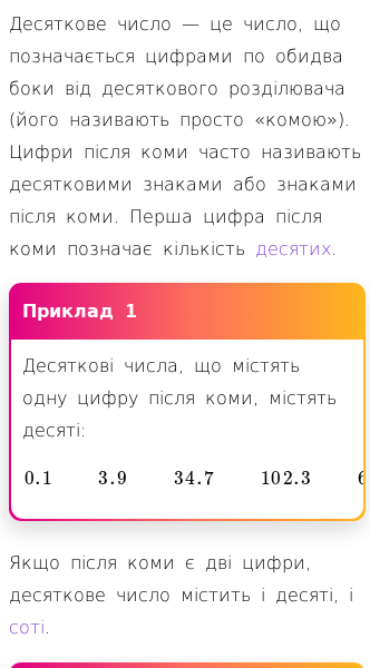 Стаття про Що таке система представлення десяткових чисел?