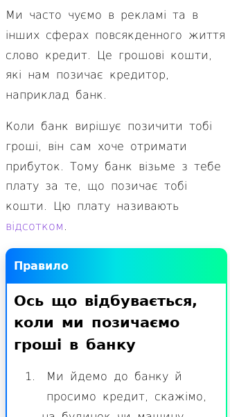 Стаття про Що таке кредит?