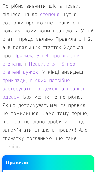 Стаття про Які є правила піднесення до степеня для змінних?