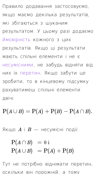 Стаття про У чому полягає правило додавання ймовірностей?