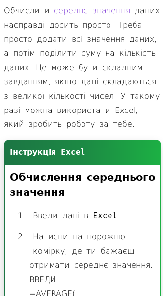 Стаття про Як обчислити середнє значення в Excel