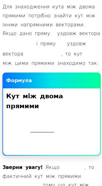 Стаття про Як визначити кут між двома прямими