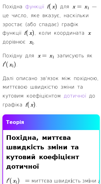 Стаття про Що означає визначення похідної?