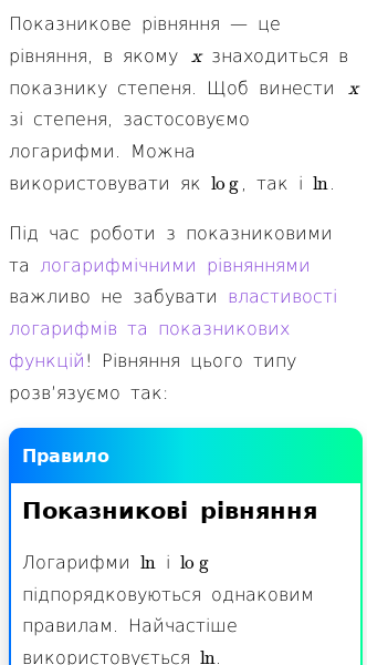 Стаття про Що таке показникові рівняння?