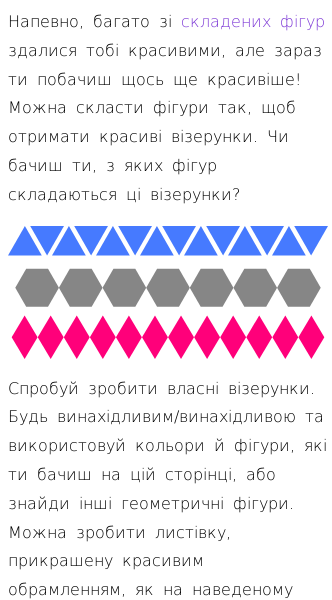 Стаття про Приклади геометричних візерунків