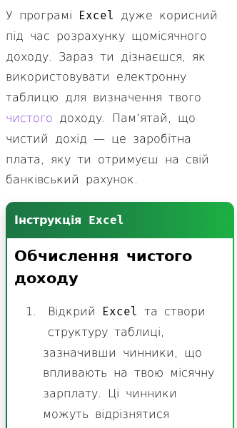 Стаття про Шаблон Excel для обчислення щомісячної зарплати