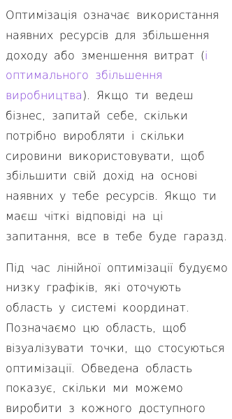 Стаття про Що означає допустимий регіон під час оптимізації?