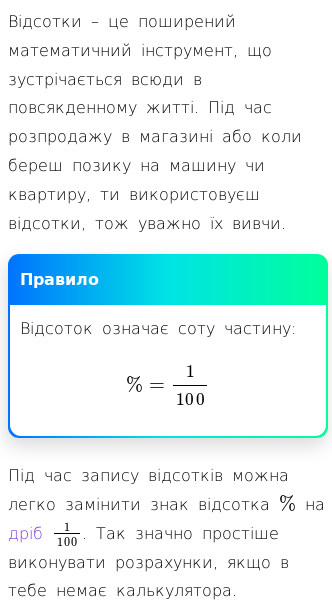 Стаття про Що таке відсоток?