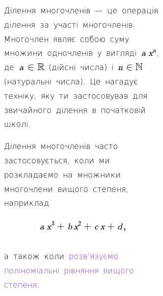 Стаття про Що таке ділення многочленів?