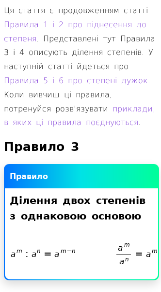 Стаття про Як ділити степені