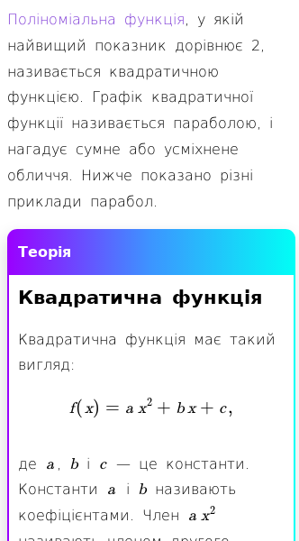 Стаття про Що таке квадратичні функції?