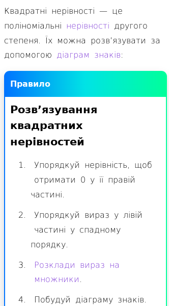 Стаття про Що таке квадратні нерівності?