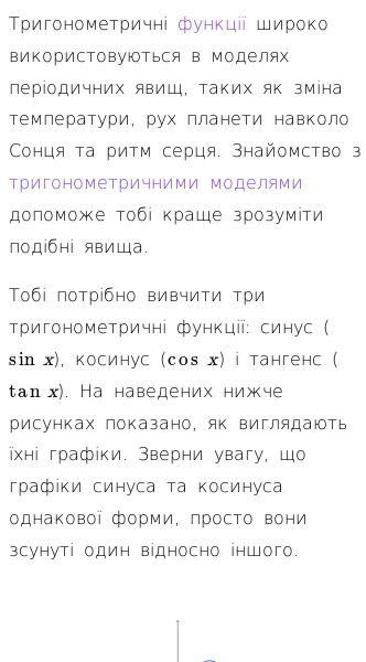 Стаття про Що таке тригонометричні функції?