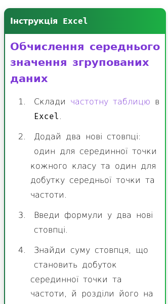 Стаття про Як обчислити середнє значення згрупованих даних у Excel