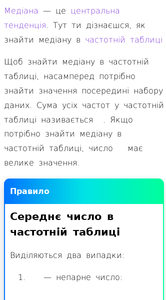 Стаття про Як знайти медіану в частотній таблиці?