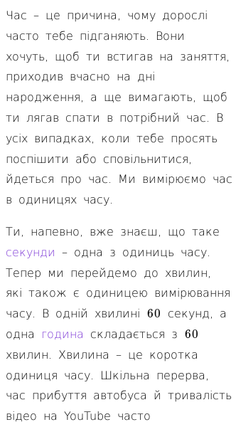 Стаття про Знайомство з годинником (хвилини)