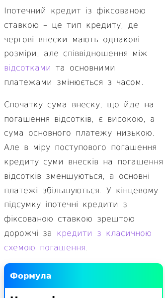 Стаття про Що таке іпотечний кредит із фіксованою ставкою?