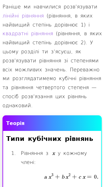 Стаття про Як розв'язувати кубічні рівняння та рівняння четвертого степеня