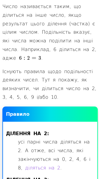 Стаття про Які є правила подільності?