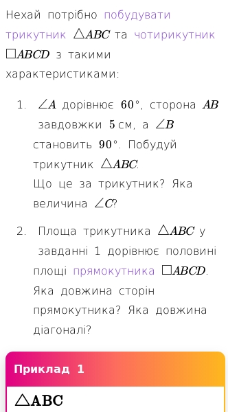 Стаття про Приклади побудови більших фігур