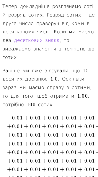 Стаття про Яке число знаходиться в розряді сотих?