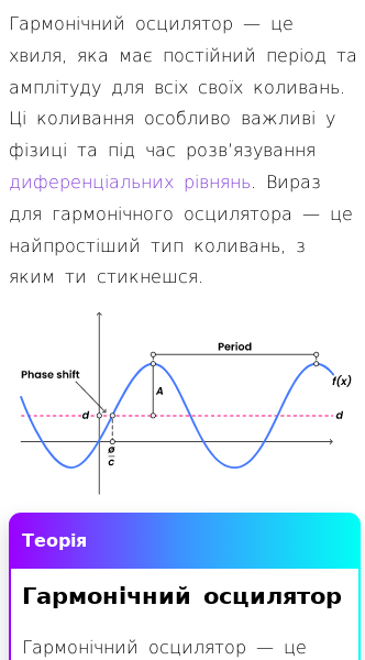 Стаття про Що таке гармонічний осцилятор?