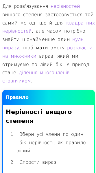 Стаття про Як розв'язувати нерівності третього степеня і вище