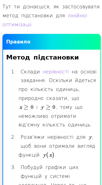 Стаття про Як застосовувати графічний метод для лінійної оптимізації