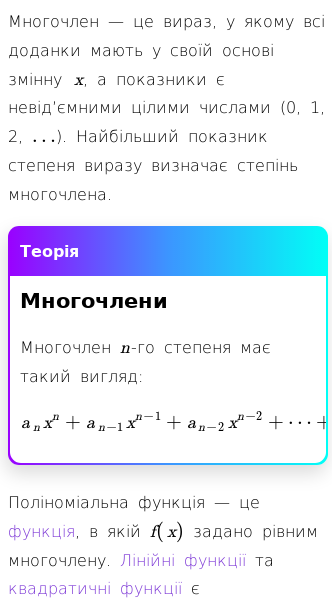 Стаття про Що таке поліноміальні функції?