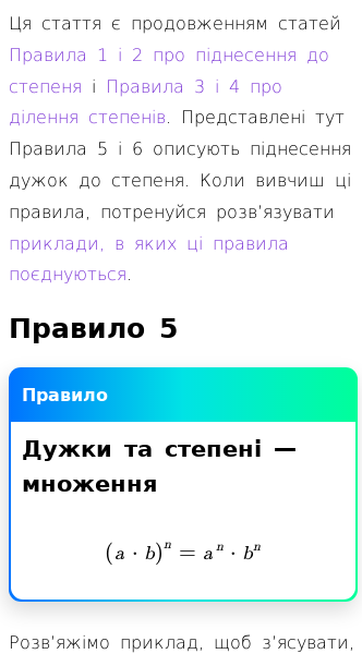 Стаття про Як множити степені дужок