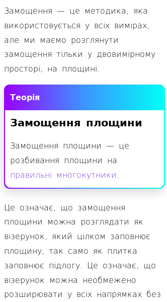 Стаття про Що означає в математиці розбивання та замощення площини?