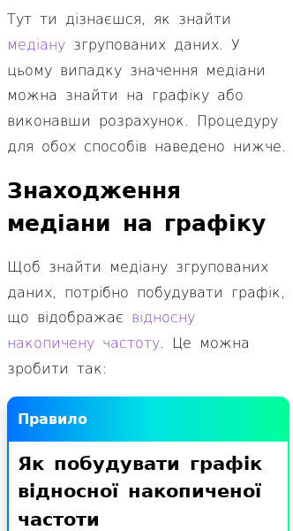 Стаття про Що таке медіана згрупованих даних?