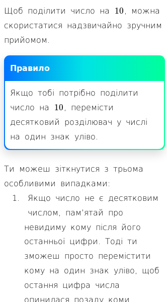 Стаття про Правила ділення на 10