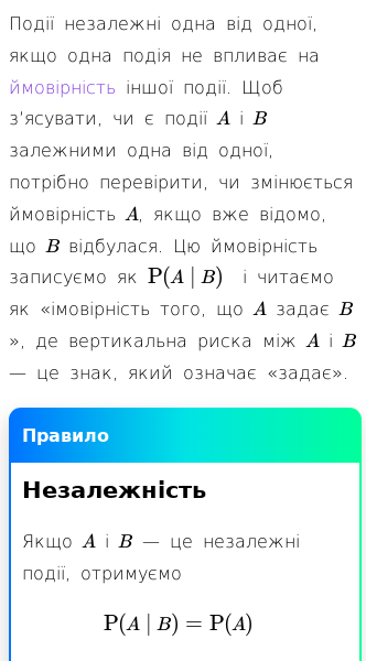 Стаття про Що таке залежні й незалежні події в математиці?