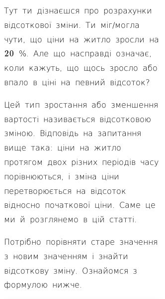 Стаття про Як знайти відносну відсоткову зміну