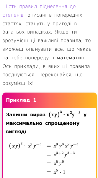 Стаття про Приклади розв'язання степенів змінних