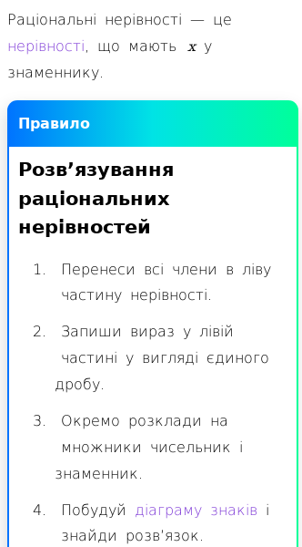 Стаття про Що таке раціональні нерівності?