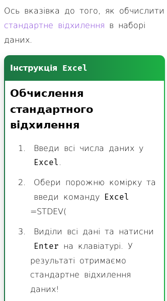 Стаття про Як обчислити стандартне відхилення в Excel