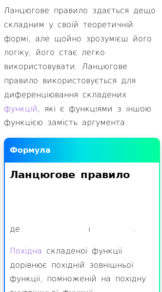 Стаття про Як працює ланцюгове правило диференціювання?